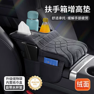 Cross-Border Exclusive Supply of Car Armrest Box Heightening Pad, Central Protective Cover, Universal Car Multifunctional Tissue Box, Water Cup Holder