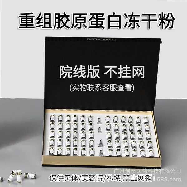 Recombinant collagen freeze-dried powder box 20 pairs of Firming Active fibronectin non-hanging net beauty salon freeze-dried powder