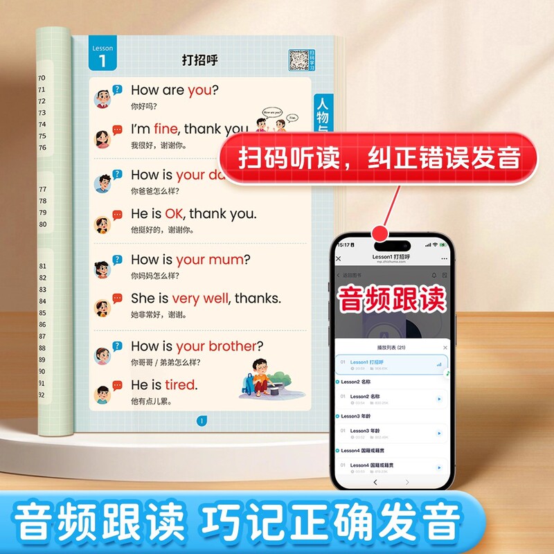 书行音频伴读轻松快乐学口语 小学1-6年级英语口语每日晨读阅读|undefined