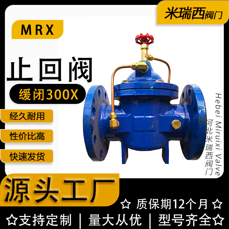 微阻缓闭止回阀 法兰逆止阀 泵房卧式止回阀 厂家 河北300X-16Q