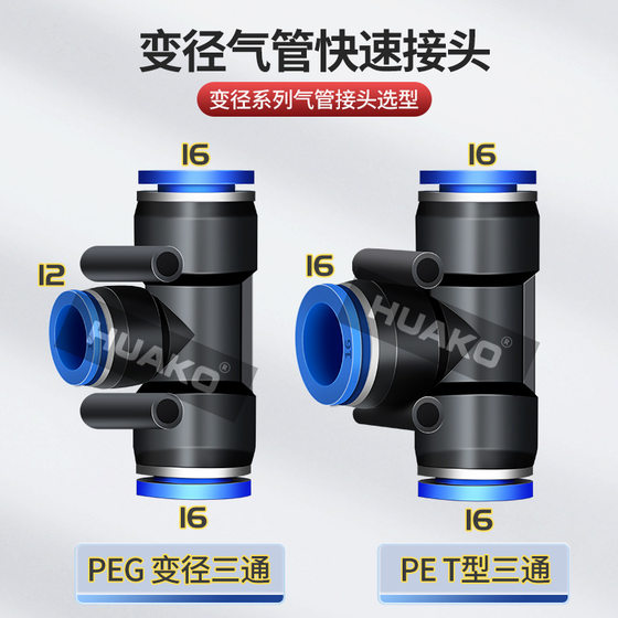 Pneumatic connector PE-8 tee quick connector PEG8-6 reducing tee gas pipe quick connector PE-10/12