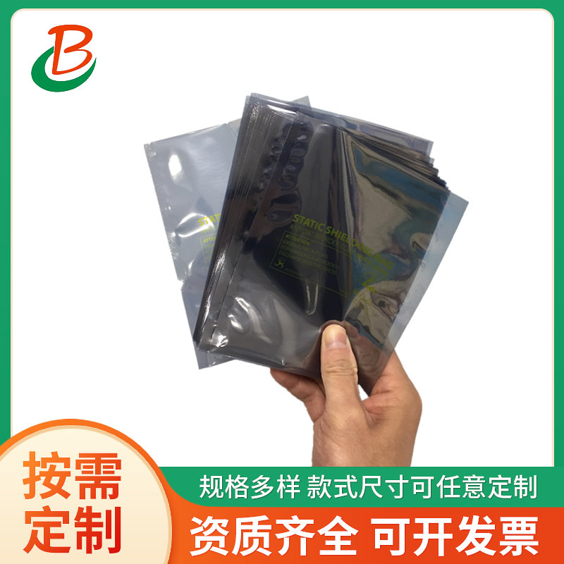 15丝防静电平口袋屏蔽密封袋大号主板封口袋硬盘塑封袋静电自封袋