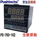 PS-700-102台湾产普旭温控器ps-700温控表继电器触点开关输出PID