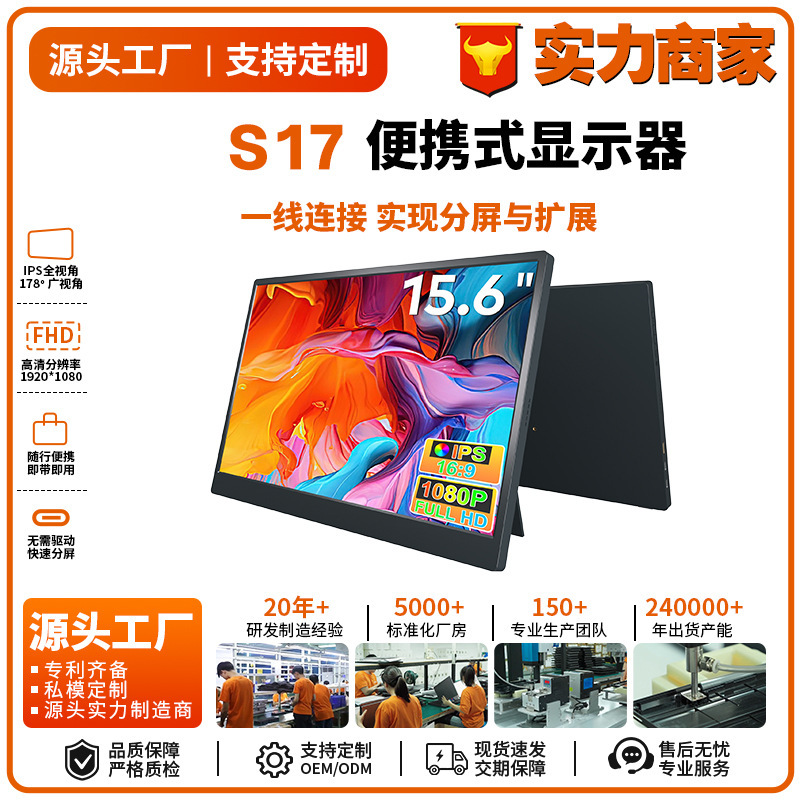 Single-screen portable monitor, freely switch between horizontal and vertical screens, IPS 15.6inch external expansion screen for laptops Single-screen portable monitor, freely switch between horizontal and vertical screens, IPS 15.6inch external expansion screen for laptops