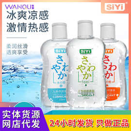 SiYi丝翼日文人体润滑油 水溶性按摩润滑剂 成人情趣用品一件批发