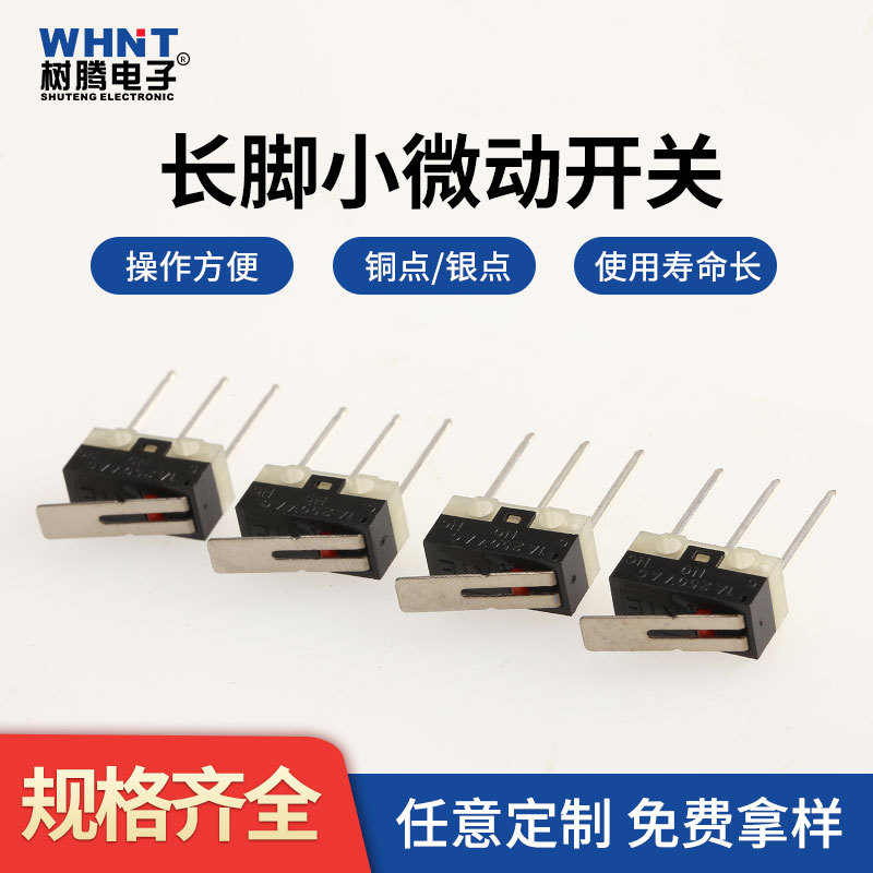 厂家现货多规格长脚小型微动开关直插带柄带孔长脚小微动开关