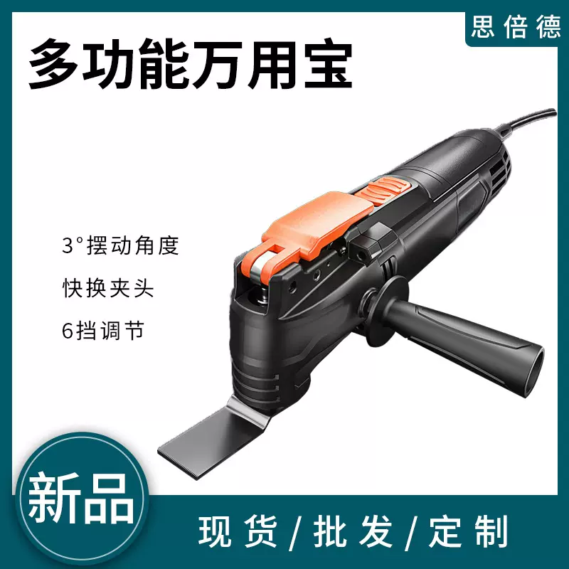 SPEED万用宝多功能修边机电动装修木工具大全开孔开槽电铲切割机
