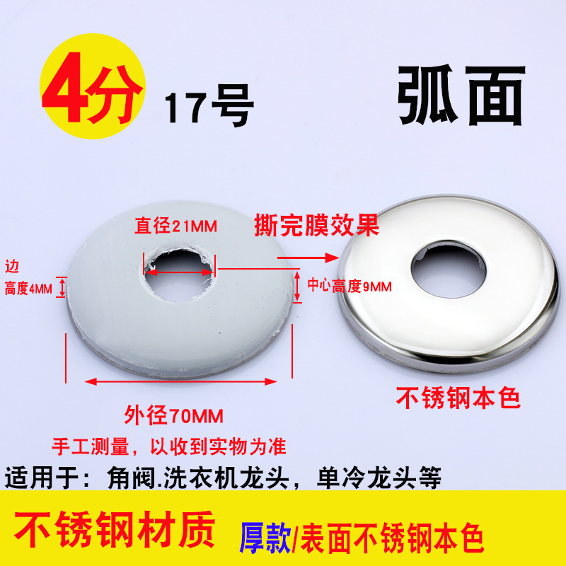 4分角バルブステンレス装飾カバー浴室蛇口シャワー6分シャワーアクセサリー隠蔽カバー卸売水道管|undefined