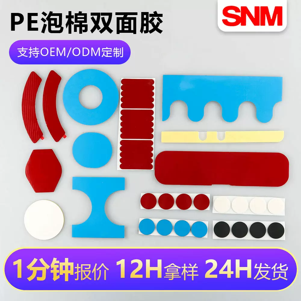 pe泡棉双面胶带广告牌相框海绵胶脚垫高粘度泡沫胶圆形挂钩胶模切