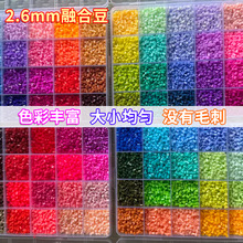 拼豆补充包融合豆2.6mm儿童手工材料包批发mard同款coco拼豆豆