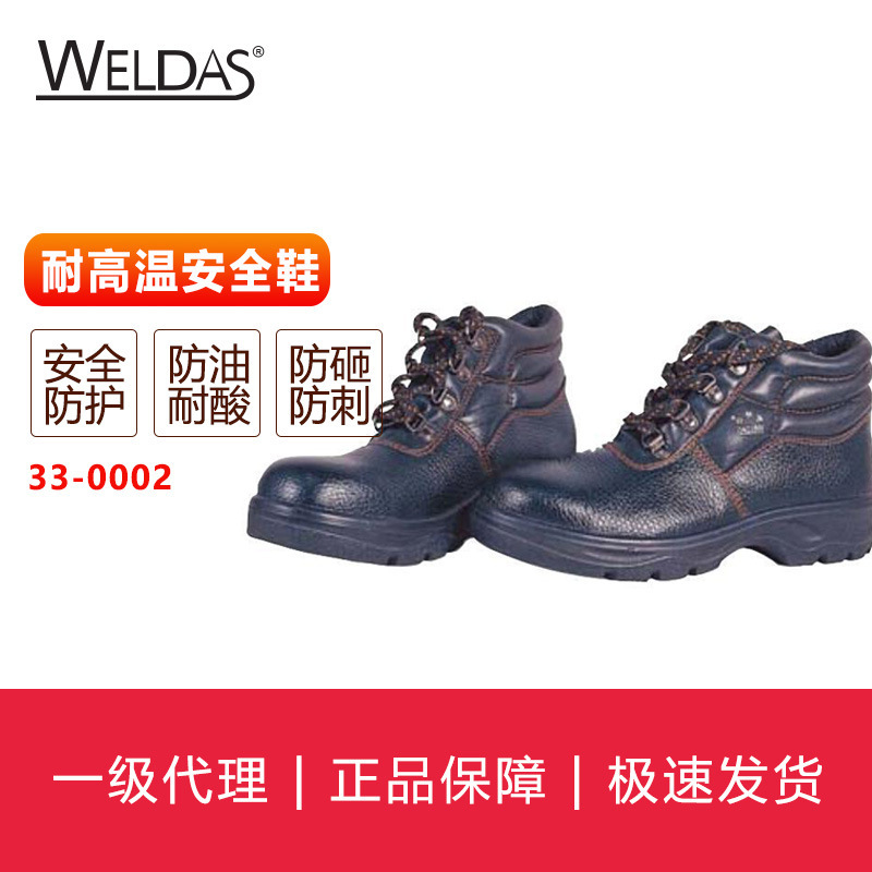 威特仕WELDAS安全鞋 牛皮焊工鞋  中帮耐高温鞋 33-0002