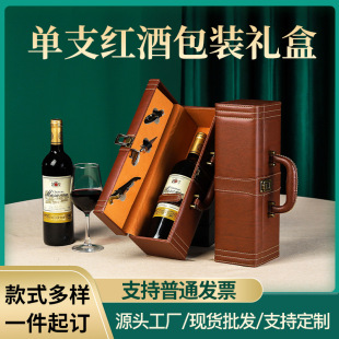 Single red wine packaging gift box empty box classic wine gift box wine box universal packaging gift wine box wholesale