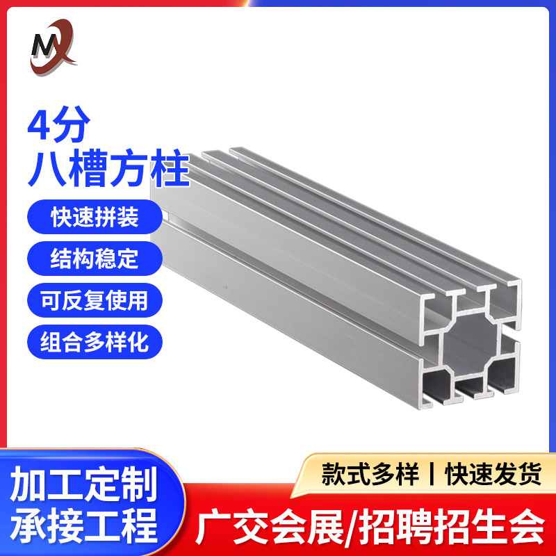 展览展会专用桁架铝型材展位搭建四分八槽铝合金方柱摊位特装铝料