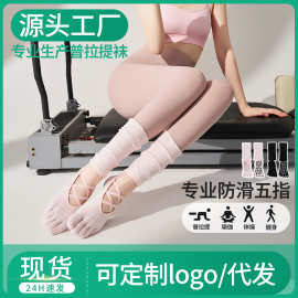 春季长筒小腿袜套堆堆普拉提袜子五指瑜伽袜子分趾交叉绑带运动棉