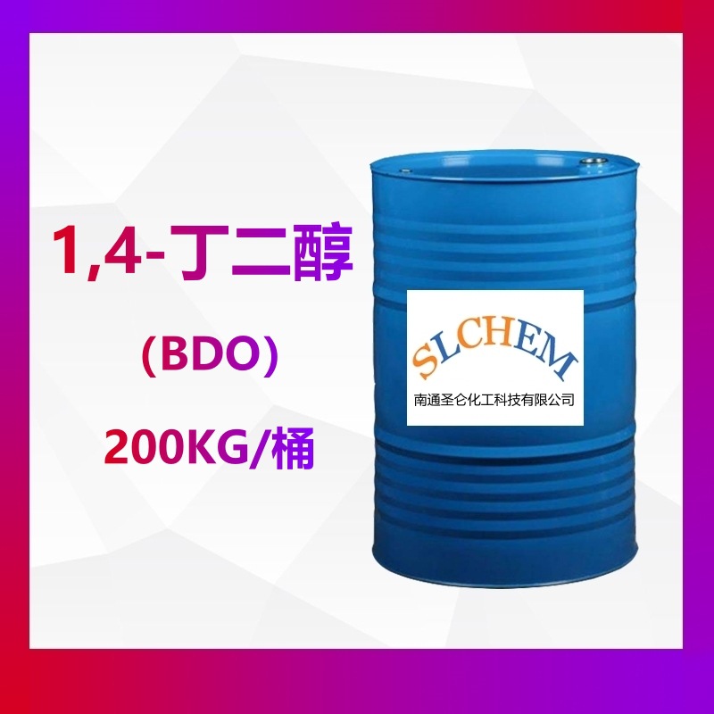 1,4-丁二醇 BDO 聚氨酯用交联剂增湿剂 CAS号110-63-4高纯度桶装