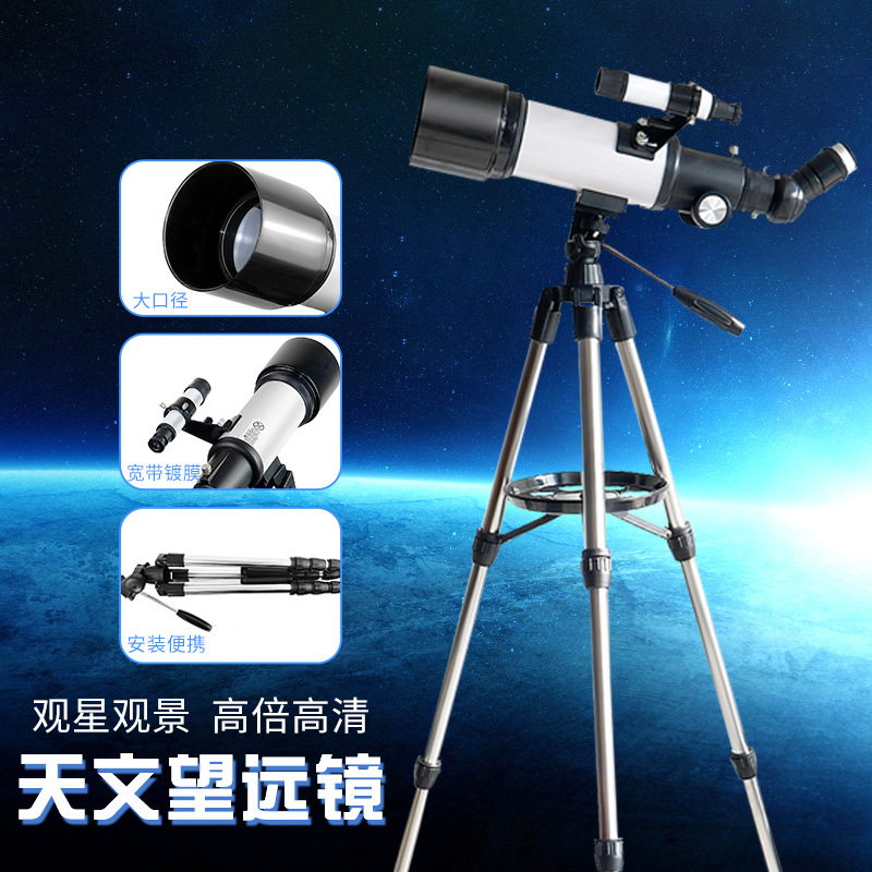70400天文望远镜 深空探索带寻星镜儿童观星大口径高清高倍望远镜