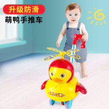婴儿学步手推车儿童推推乐手推鸭子宝宝萌萌鸭玩具摆摊货源批发