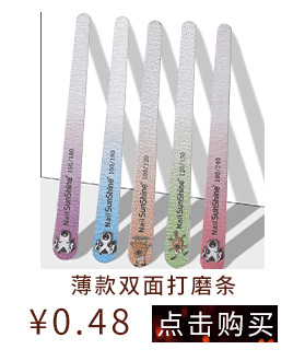 关联营销-美甲挫条_05