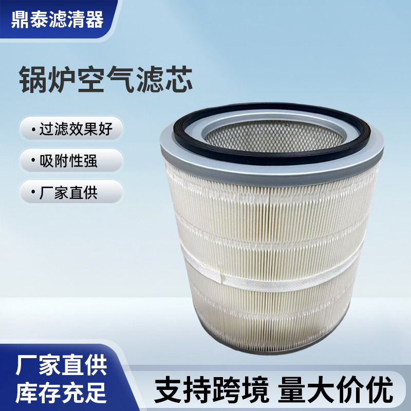 锅炉空气滤芯厂家批发空气滤芯折叠式过滤材料煤改电锅炉空气滤筒