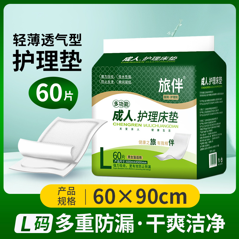旅伴成人护理床垫老人尿不湿孕妇产褥垫女士经期垫60*90码60片装