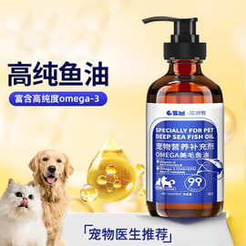 鱼油猫用犬用宠物成幼猫咪狗狗防掉毛美毛护肤专用卵磷脂鱼肝油