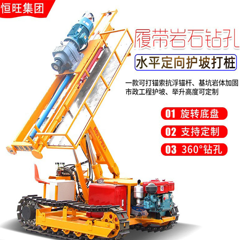 边坡支护锚杆钻机恒旺隧道固坡履带式锚固钻机基坑加固打锚索设备