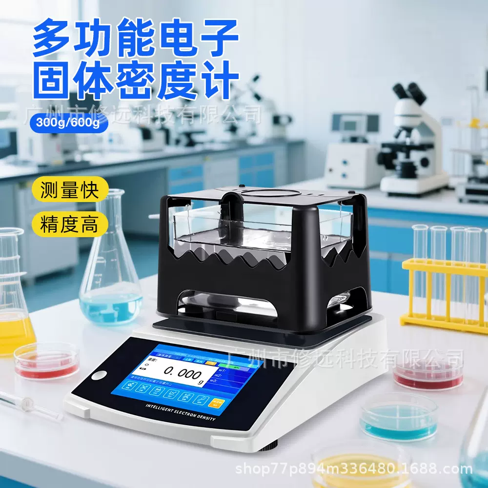 触控屏式电子固体密度计贵金属矿物橡胶密度检测仪高精度测量仪