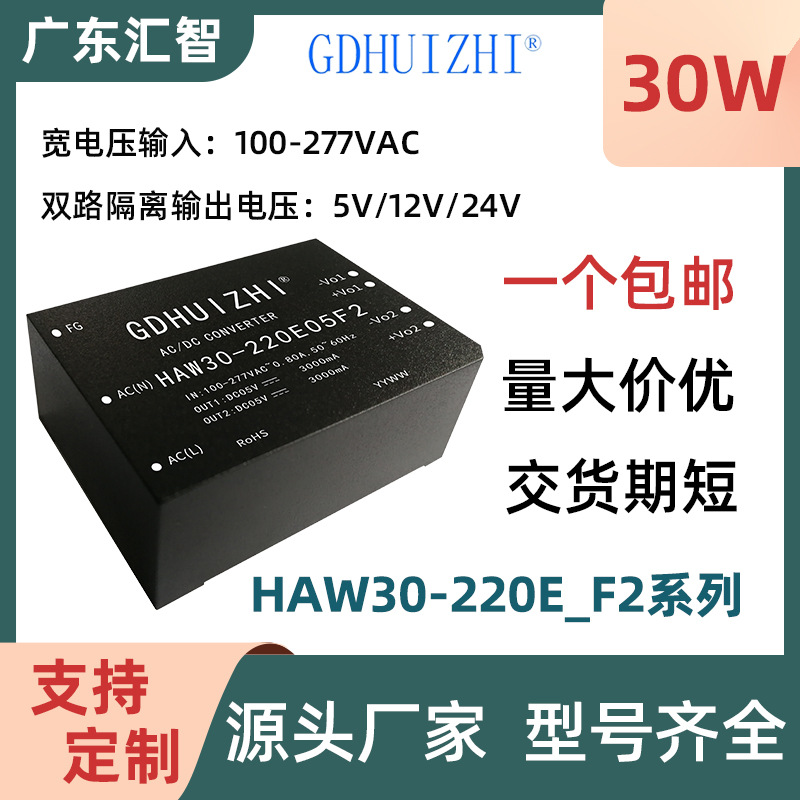 AC转DC隔离模块 HAW30-220E_F2系列双路输出220V30W功率电源模块