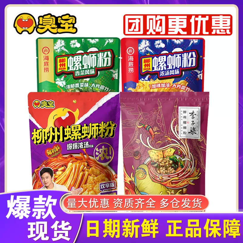 正宗广西柳州臭宝螺蛳粉零食夜宵李子柒爆爆浓汤米线米粉整箱批发