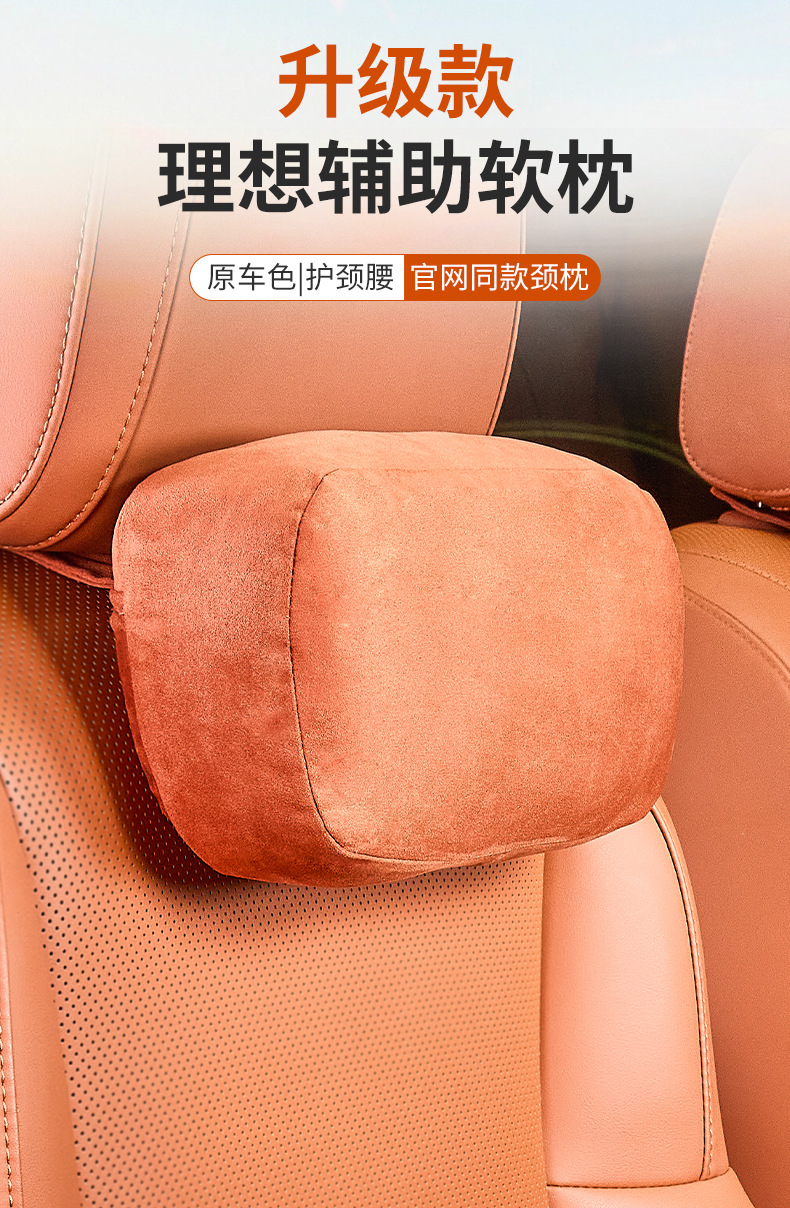 Suitable for Ideal Headrests, Suede I6I8L6L7L8L9Mega Car Neck Pillows, Auxiliary Soft Pillows, Driving Pillows