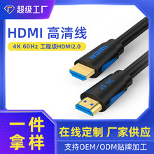 定制批发HDMI2.0高清线机顶盒电视机连接线4K60HZ超速连接线高清