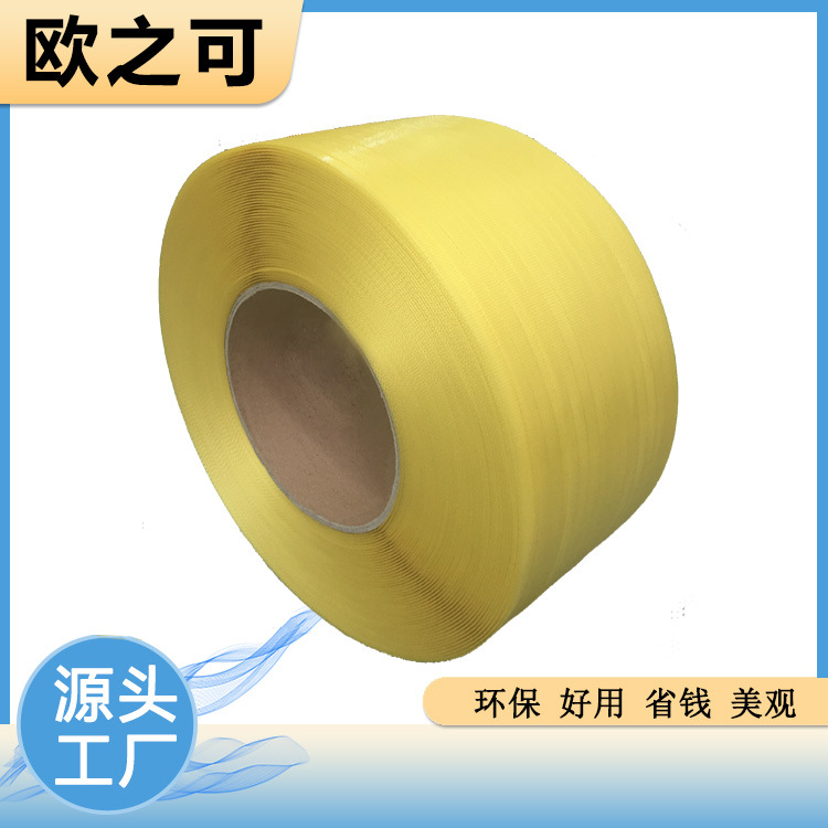 欧之可黄色PP透明打包带 拉力强劲 满足全自动流水线打包