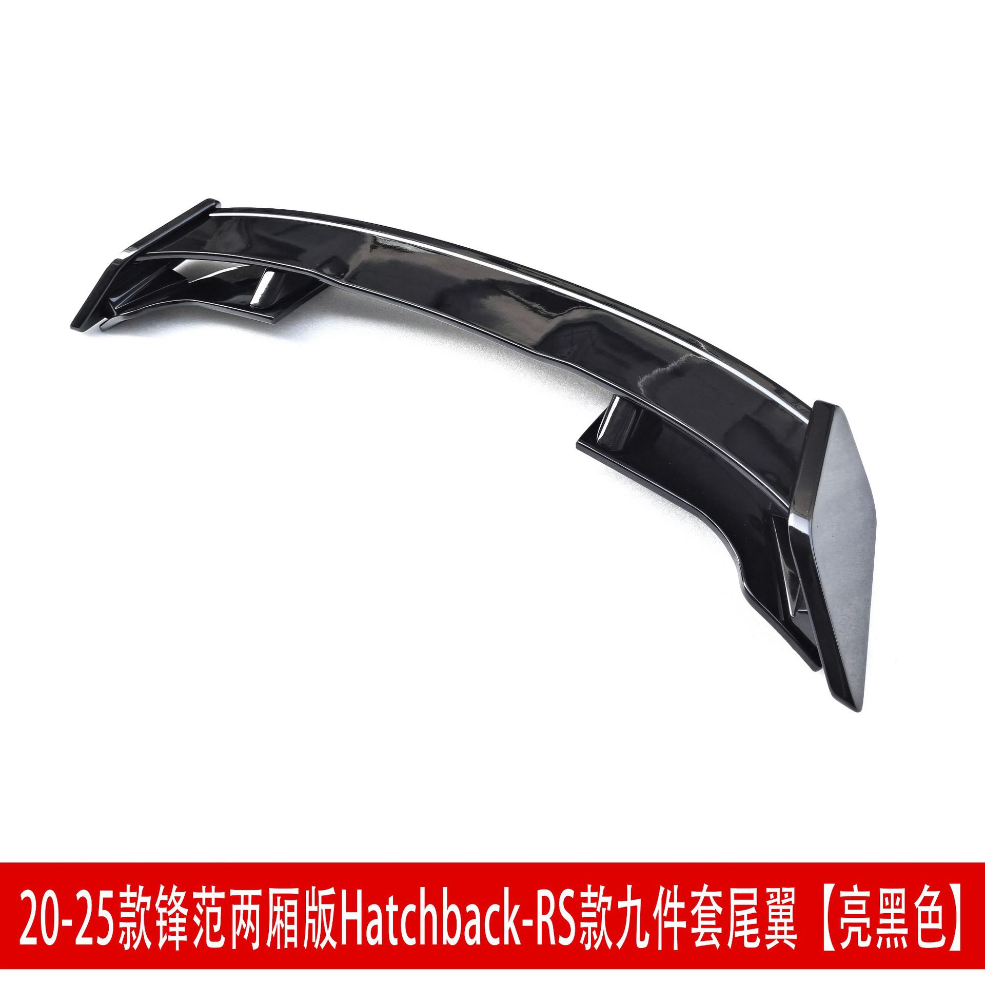RS两厢版尾翼.jpg