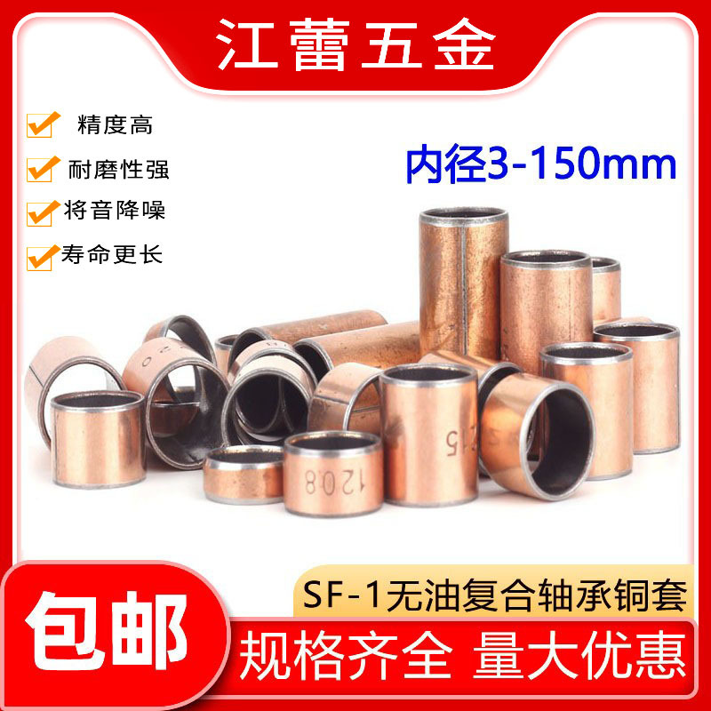 SF-1无油自润滑复合轴承铜套衬套内径50 55 60  65 70 80 90 100