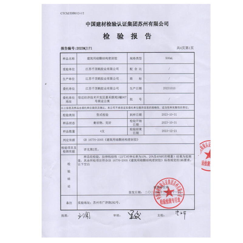千顶鹤9900室外门窗阳光房耐候胶快干胶中性硅酮胶厂家批发幕墙