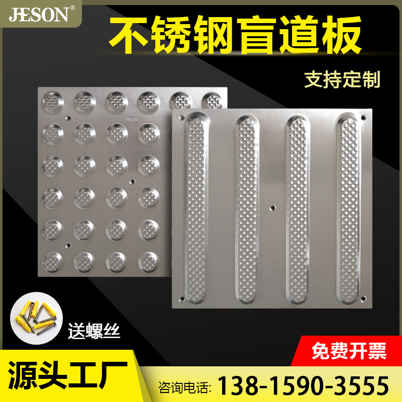 304/201不锈钢盲道板地铁机场广场大型盲道工程导盲板厂家直销