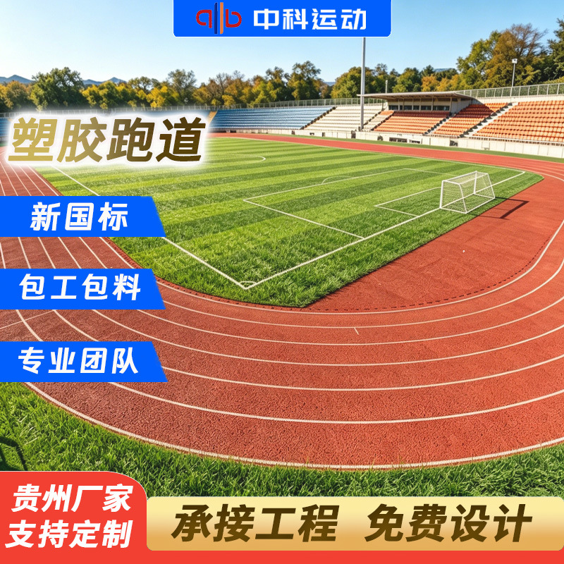 Plastic running track material source factory, nationwide construction of new national standard breathable hybrid school playgrounds, including labor and materials.