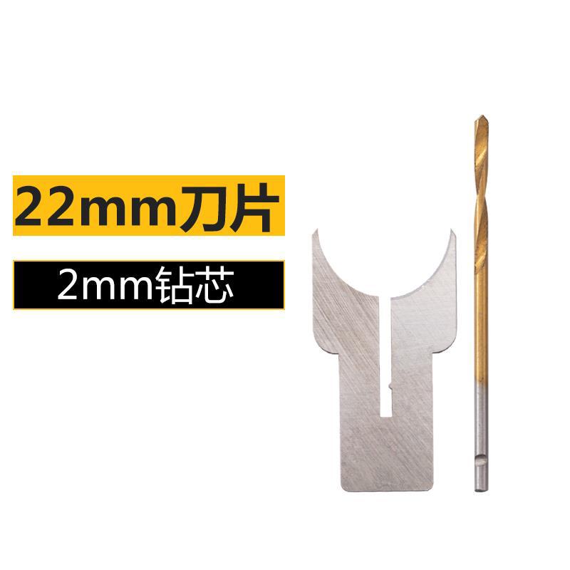 22mm 싱글 블레이드 + 드릴 코어