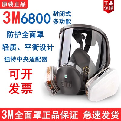 [3M6800防毒面具七件套全面罩防工业粉尘有机化工气体异味套装]