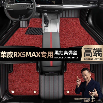Foot pads are suitable for Roewe rx5max foot pads fully enclosed 19-22 double-layer silk ring car foot pads [Black (Ayaqaltılar (Kovriklər)) - black-and-red-leather-black-and-red-stretch-silk-double-layer