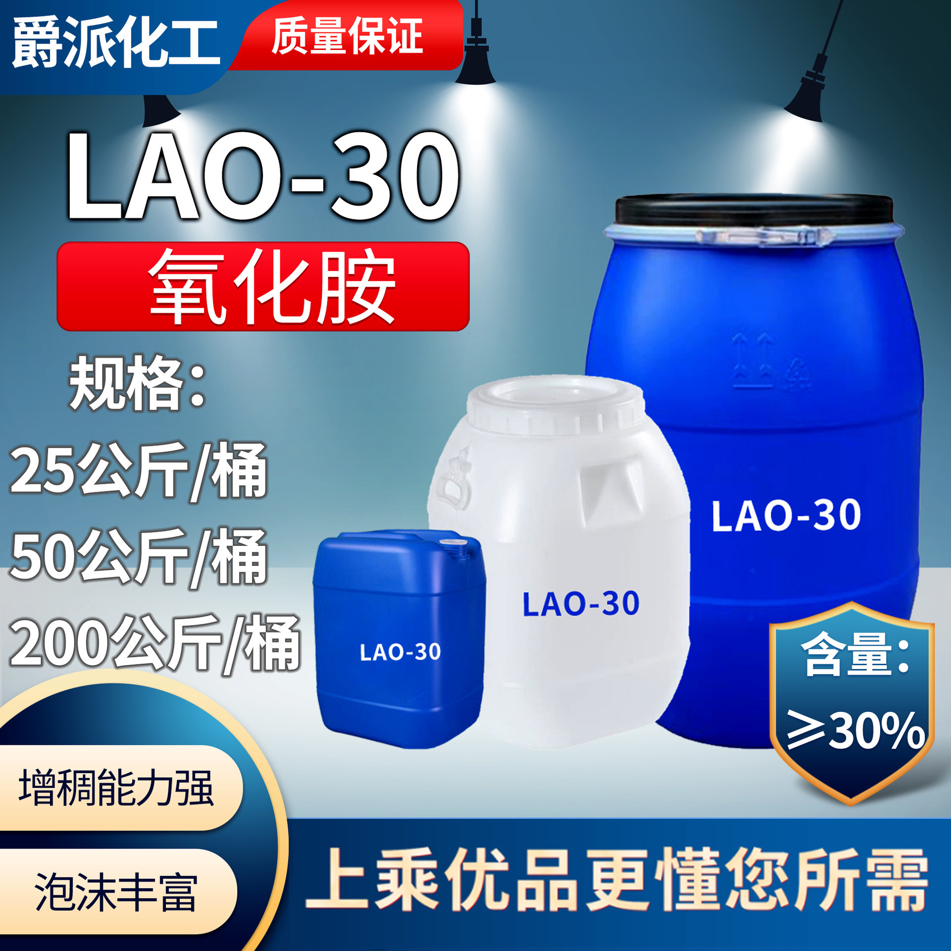 椰子油酰胺丙基氧化胺LAO-30两性活性剂洗涤用调理剂LAO-30高泡