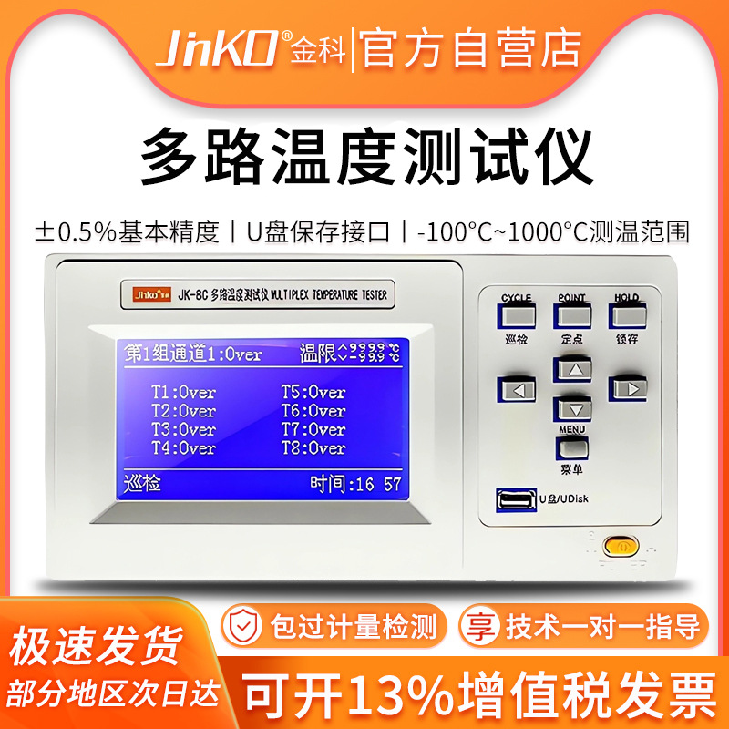 金科多路温度测试仪JK-8C/16C/24C/32C 多通道温升巡检数据记录仪