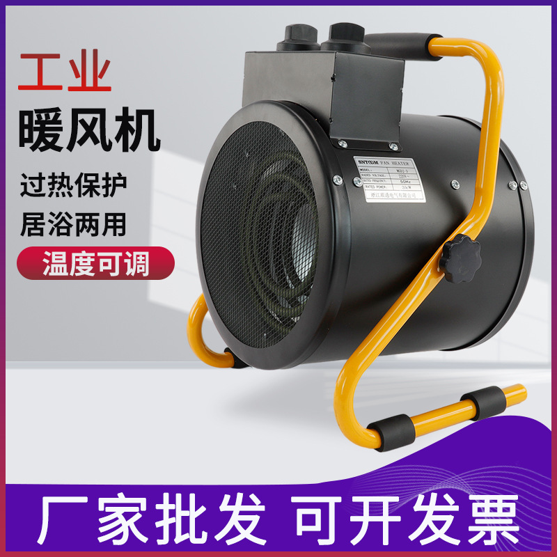 MGDJ-3工业大功率暖风机养殖场育雏保暖电热烘干大棚厂房取暖器
