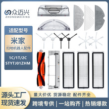 适配小米扫地机器人1C1T配件米家扫拖2C主边刷拖抹布尘盒滤网水箱