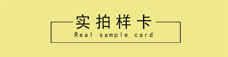 实拍样卡.jpg
