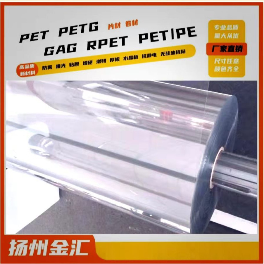 厂家直销可高频热合的PET板（卷）材