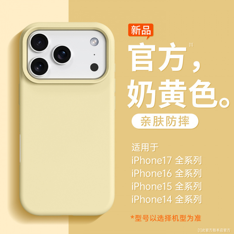 液态硅胶适用苹果17手机壳新款外壳iPhone16peomax相机按键保护套|undefined