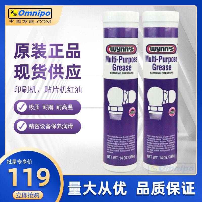 印刷机润滑油脂WYNN’S 50901美国红油JUKI索尼贴片机保养油