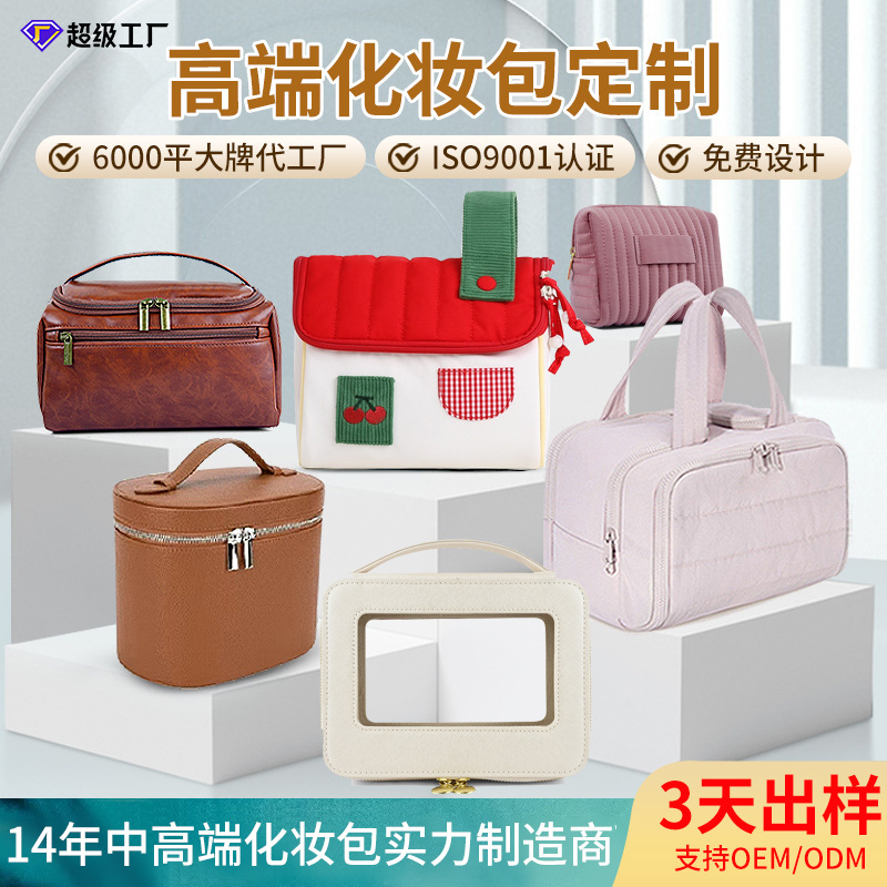 高端化妆包定制大容量便携手提旅行洗漱包袋分区收纳化妆品收纳包