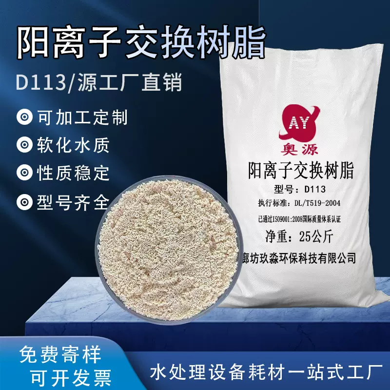 D113弱酸性大孔阳离子交换树脂 软化树脂 锅炉电镀树脂量大优惠